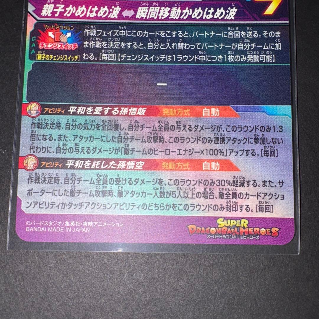 MM1ーASEC SP 孫悟飯少年期