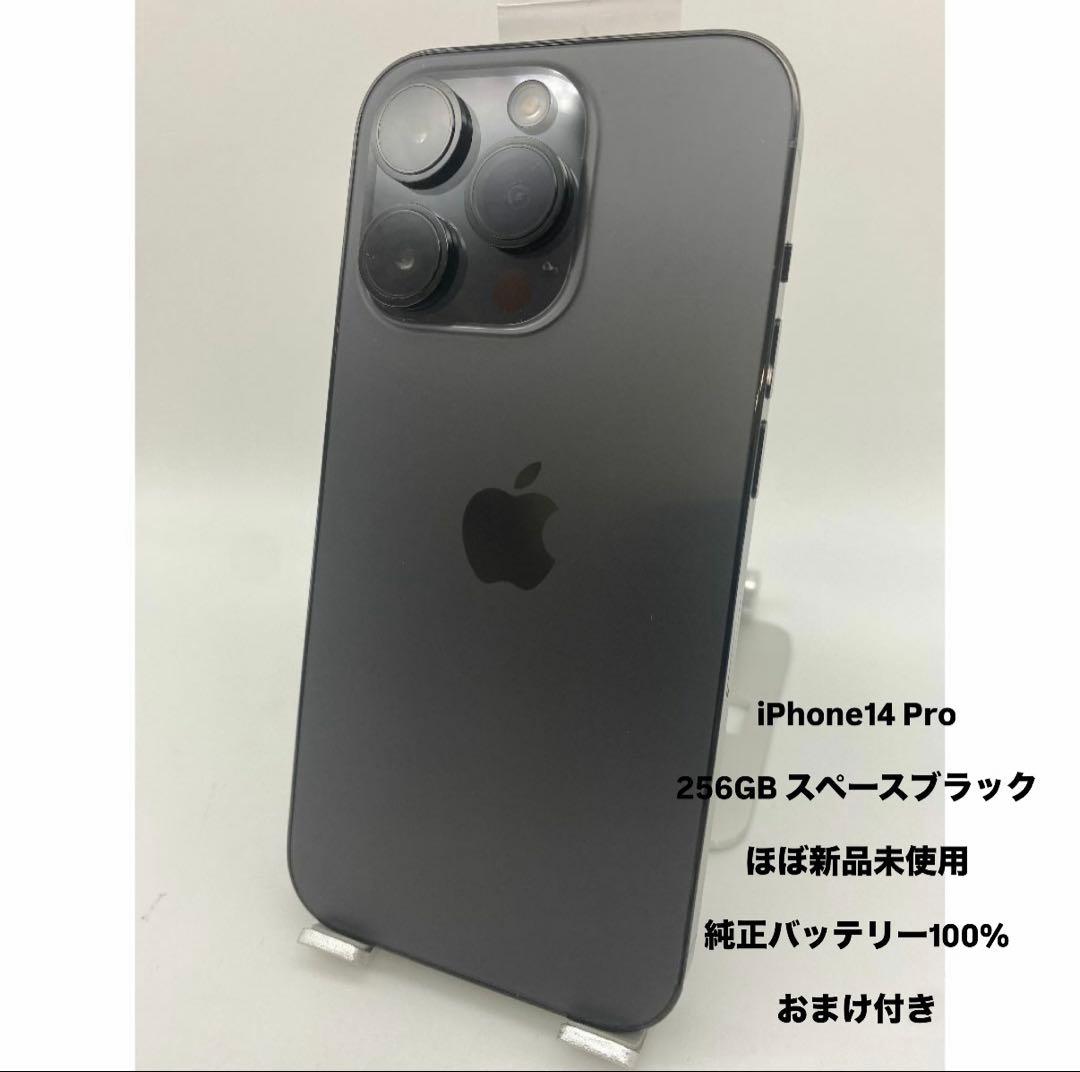 ほぼ新品★iPhone14Proストア版シムフリー/純正バッテリー100%