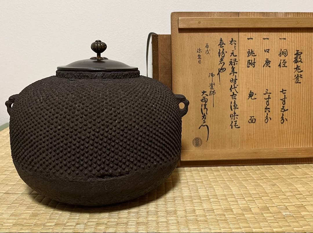 【江戸前期】霰口厚丸釜　名越浄味（古浄味）作