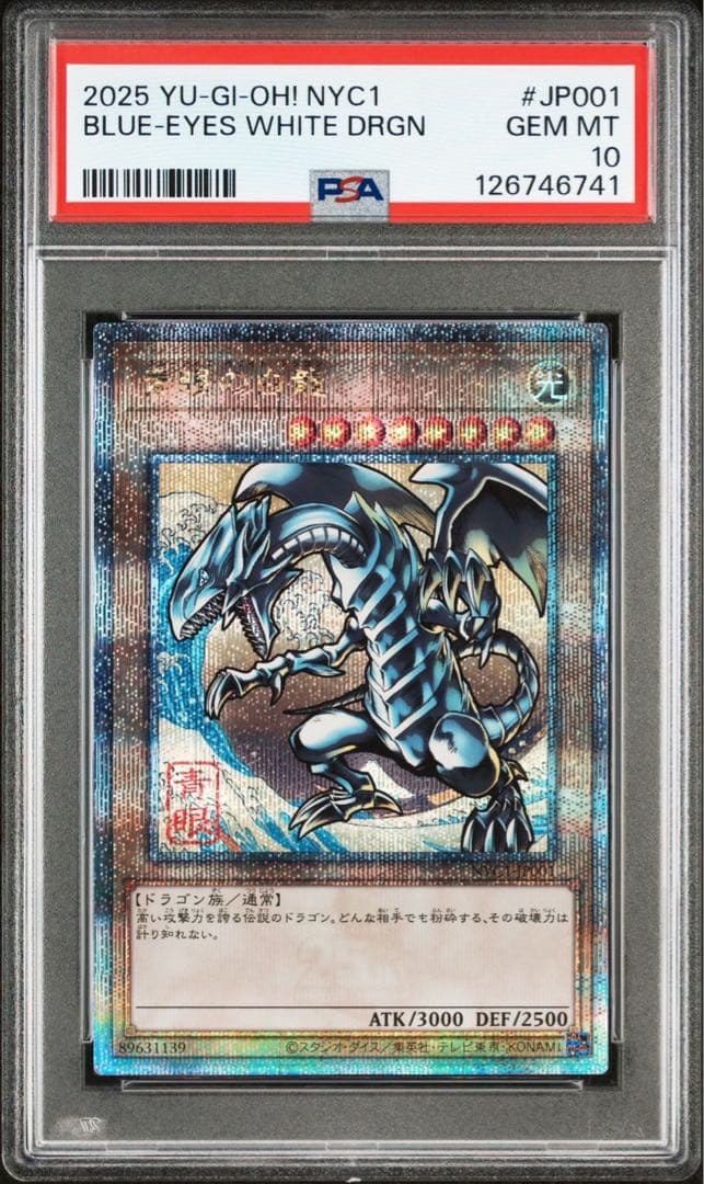 psa10 遊戯王 25th ブルーアイズホワイトドラゴン 浮世絵 青眼の白龍