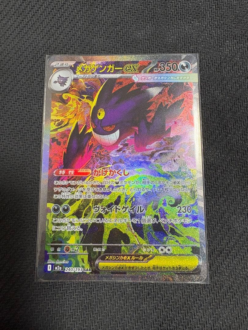 ポケモンカード メガゲンガーEX SAR メガドリームex