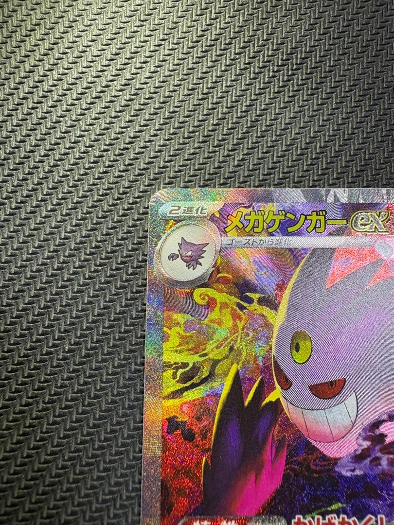 ポケモンカード メガゲンガーEX SAR メガドリームex