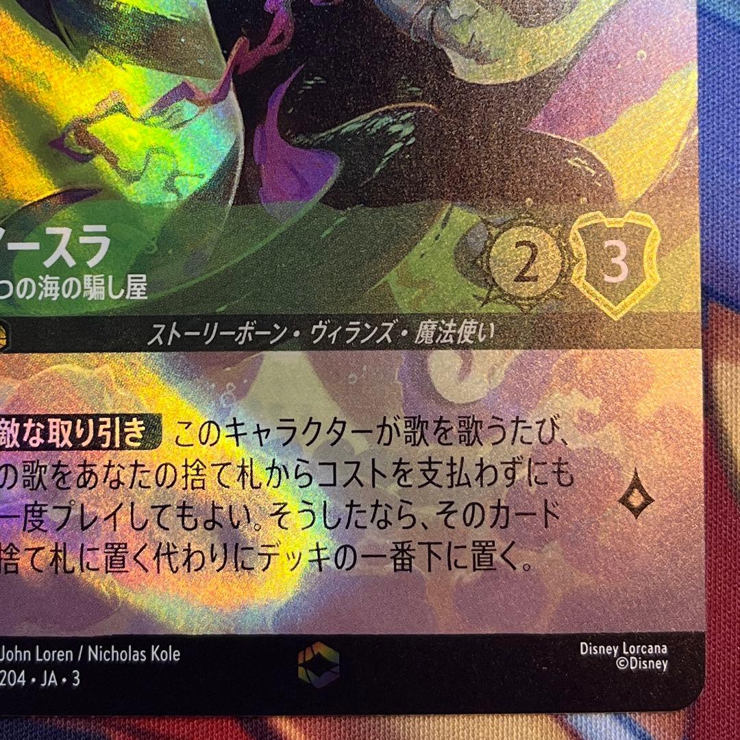 ロルカナ　アースラ　七つの海の騙し屋　エンチャンテッド　エメラルド