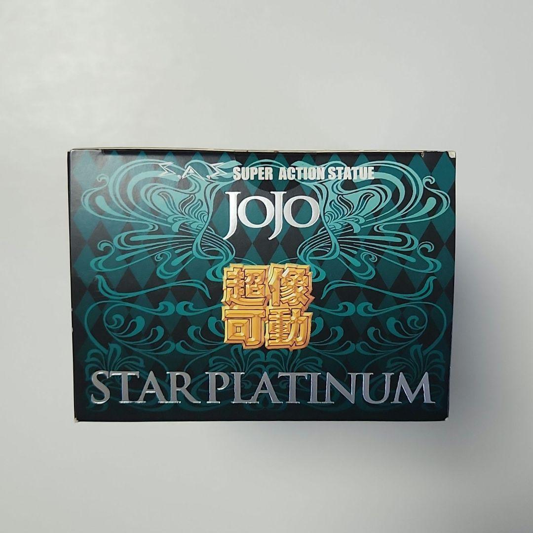 ジョジョの奇妙な冒険 超像可動 スタープラチナ(未開封)