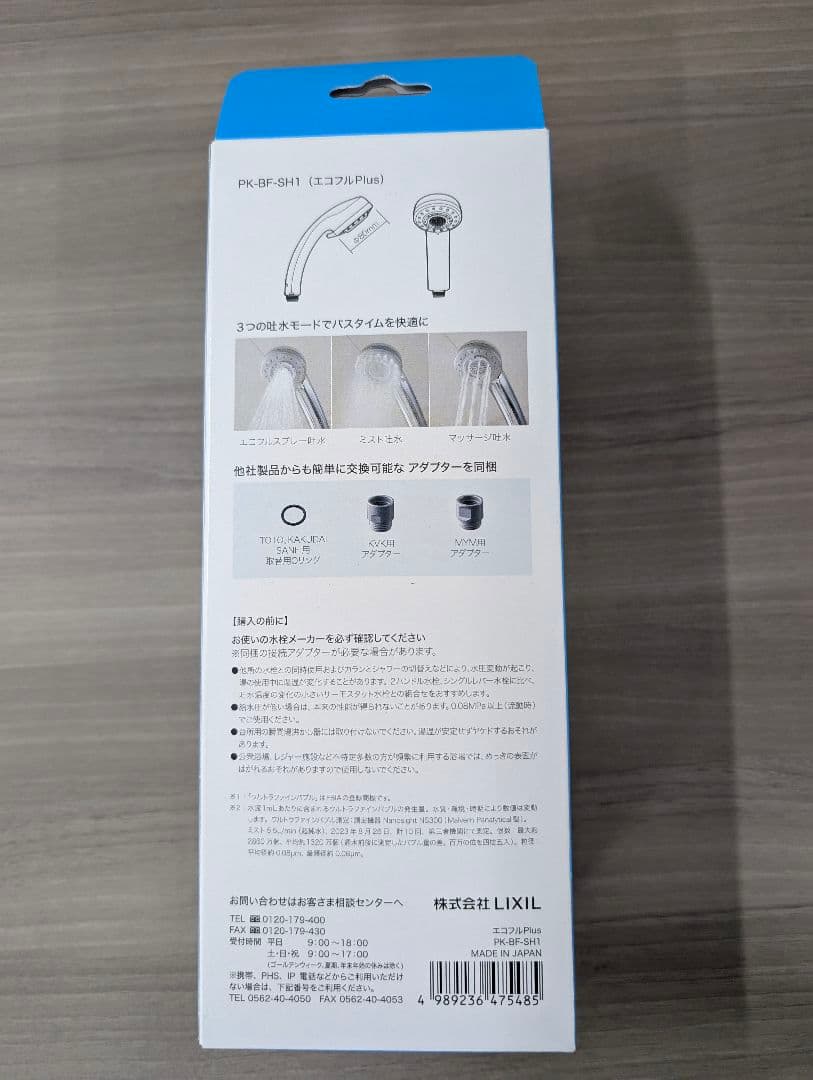 エコフルプラス　シャワーヘッド