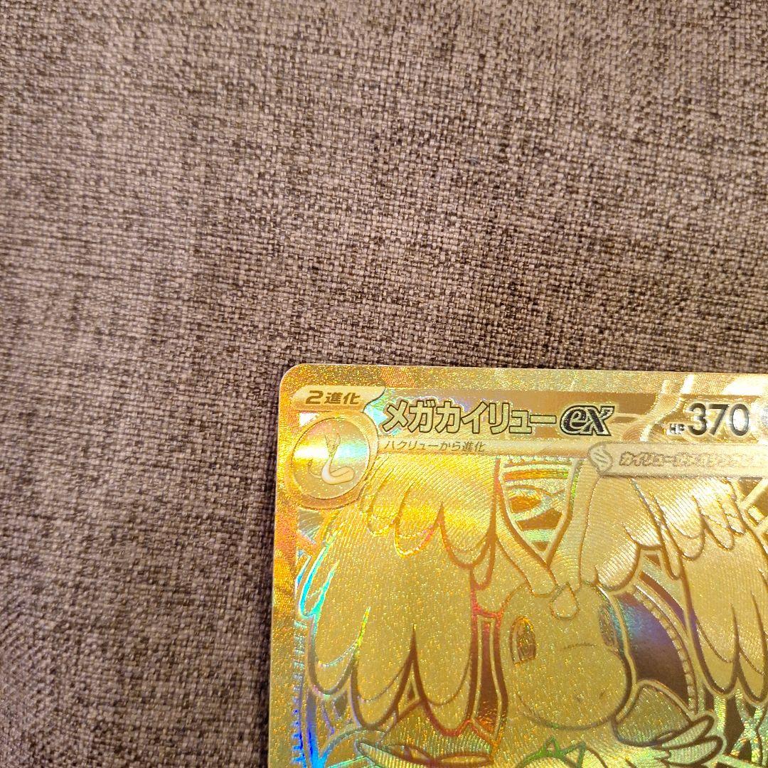 ポケカ　メガカイリューex　MUR