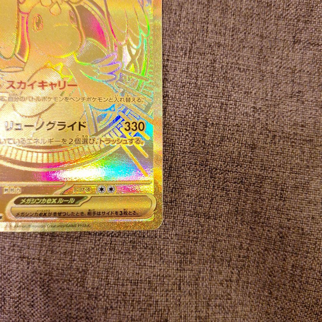 ポケカ　メガカイリューex　MUR