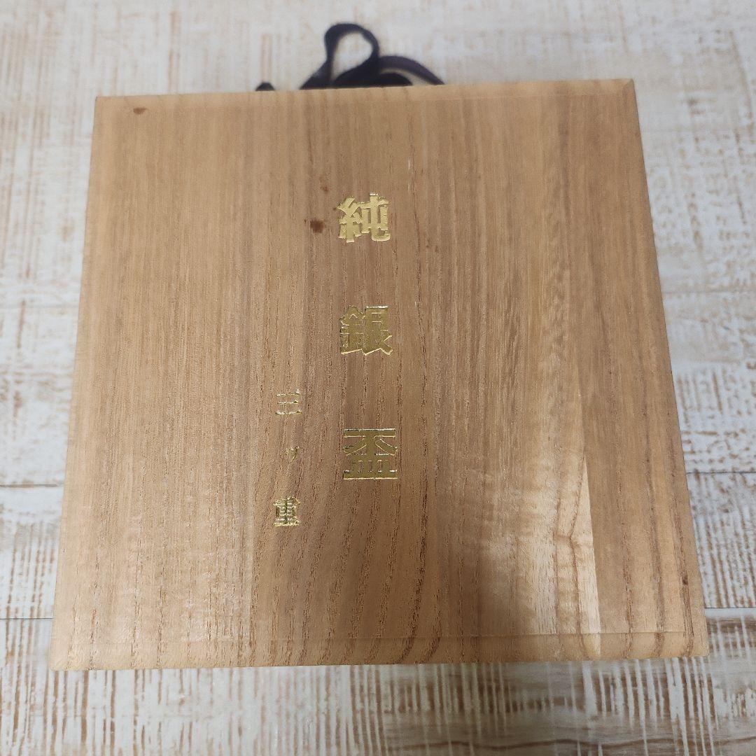 純銀天賞堂 純銀 銀盃 純銀盃 三ッ重 365g