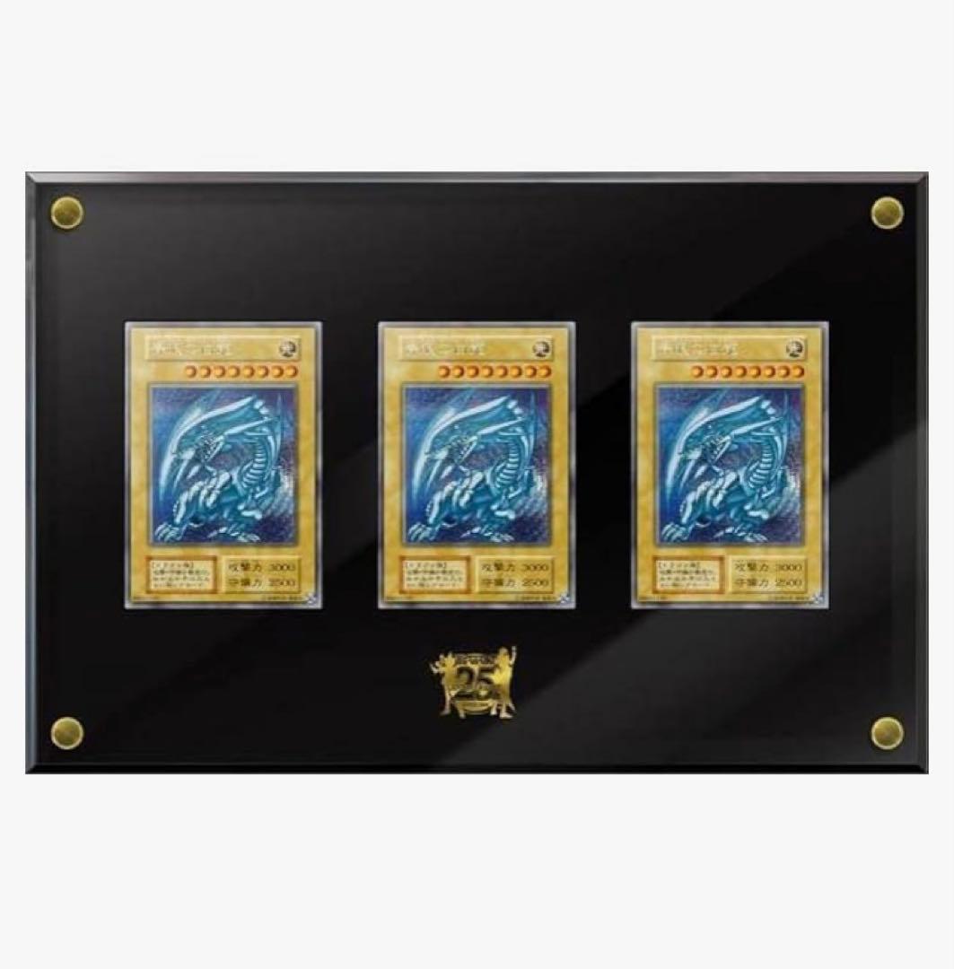 完全未開封　遊戯王OCG 25周年記念トリプルカードセット