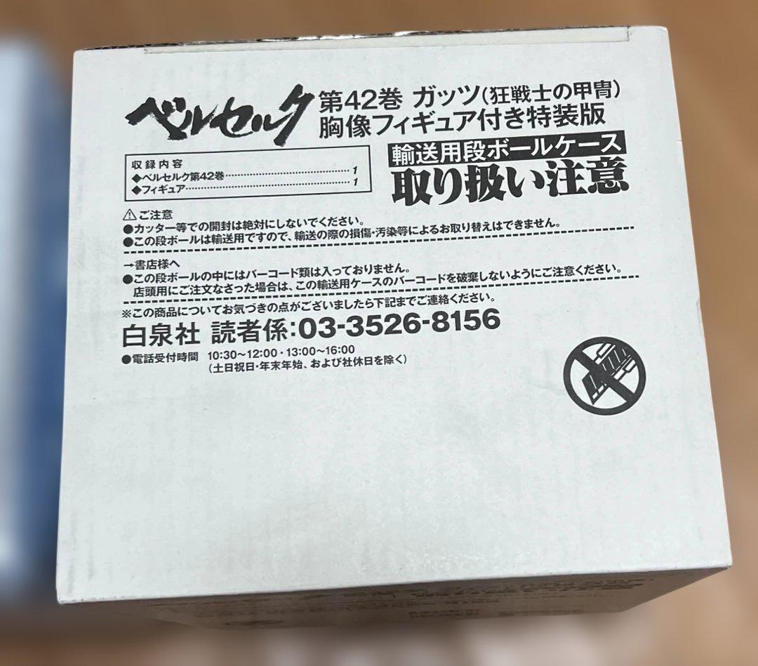 【新品未開封】BERSERK 特装版　第42・43巻　胸像フィギュアセット