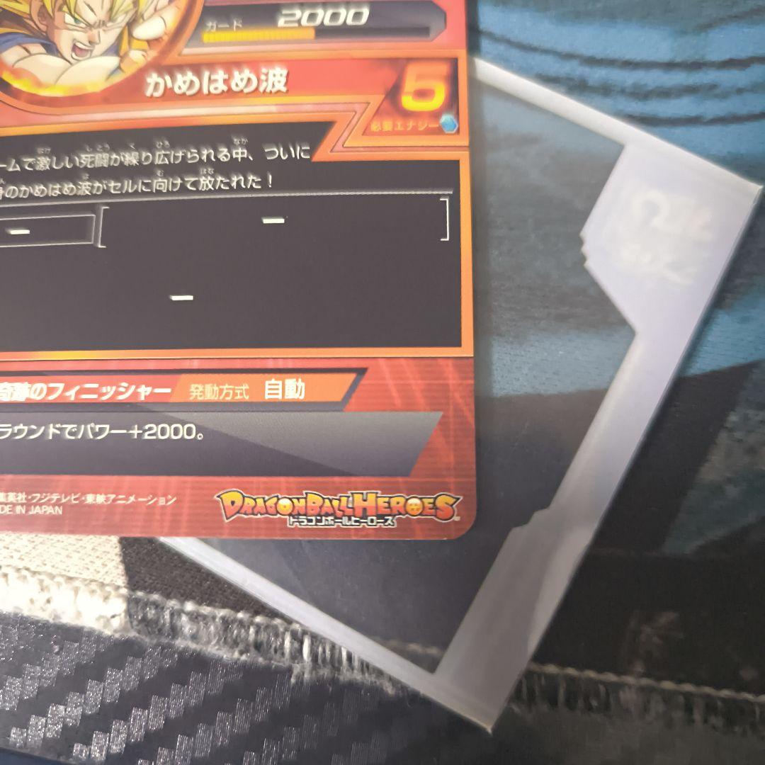 ミ*ー様 ドラゴンボールヒーローズ 孫悟空 H1-32