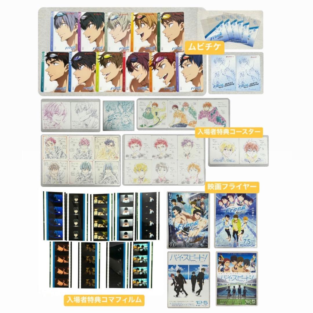 Free! ムビチケ 入場者特典 コースター コマフィルム フライヤー