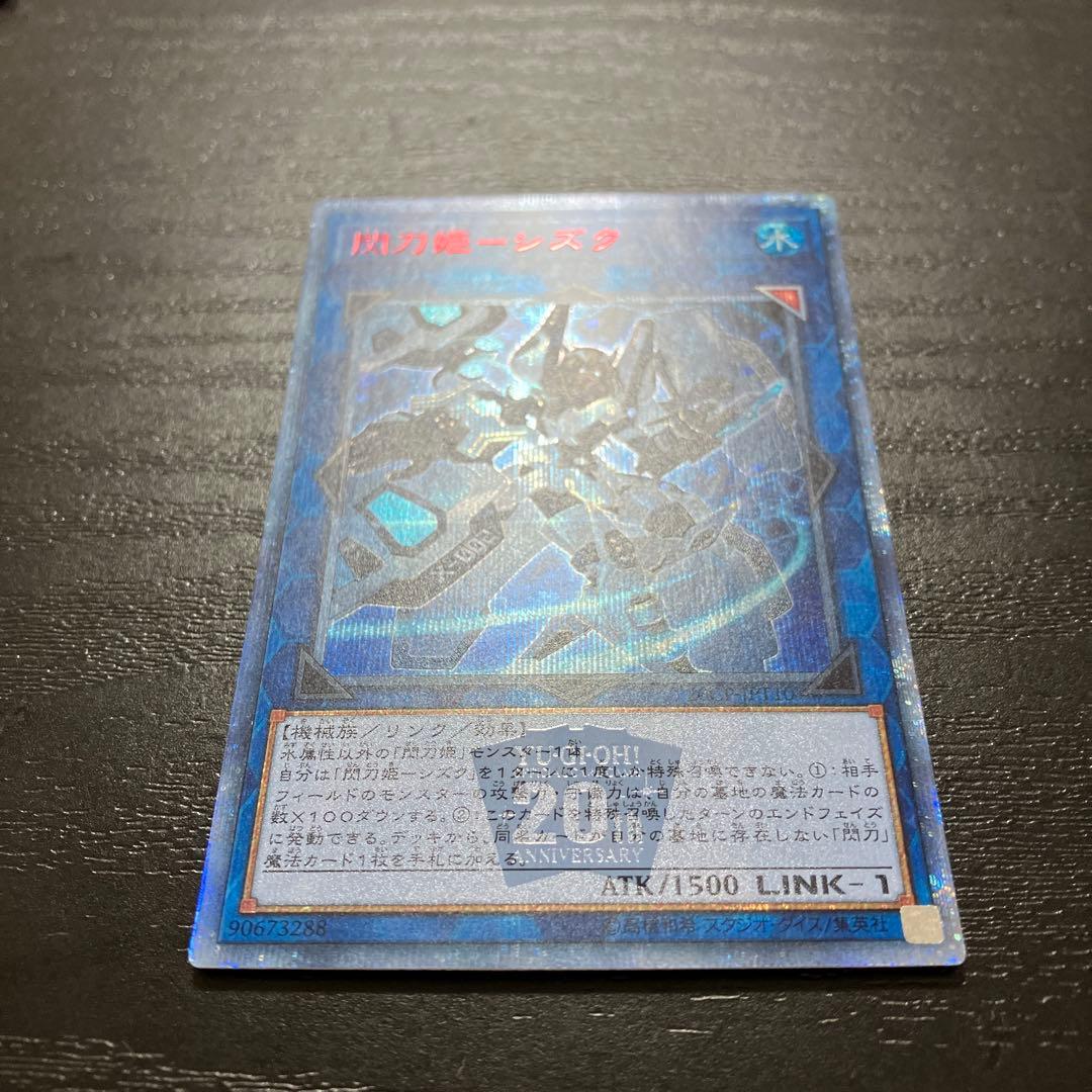 遊戯王　閃刀姫シズク　20thシークレットレア1枚