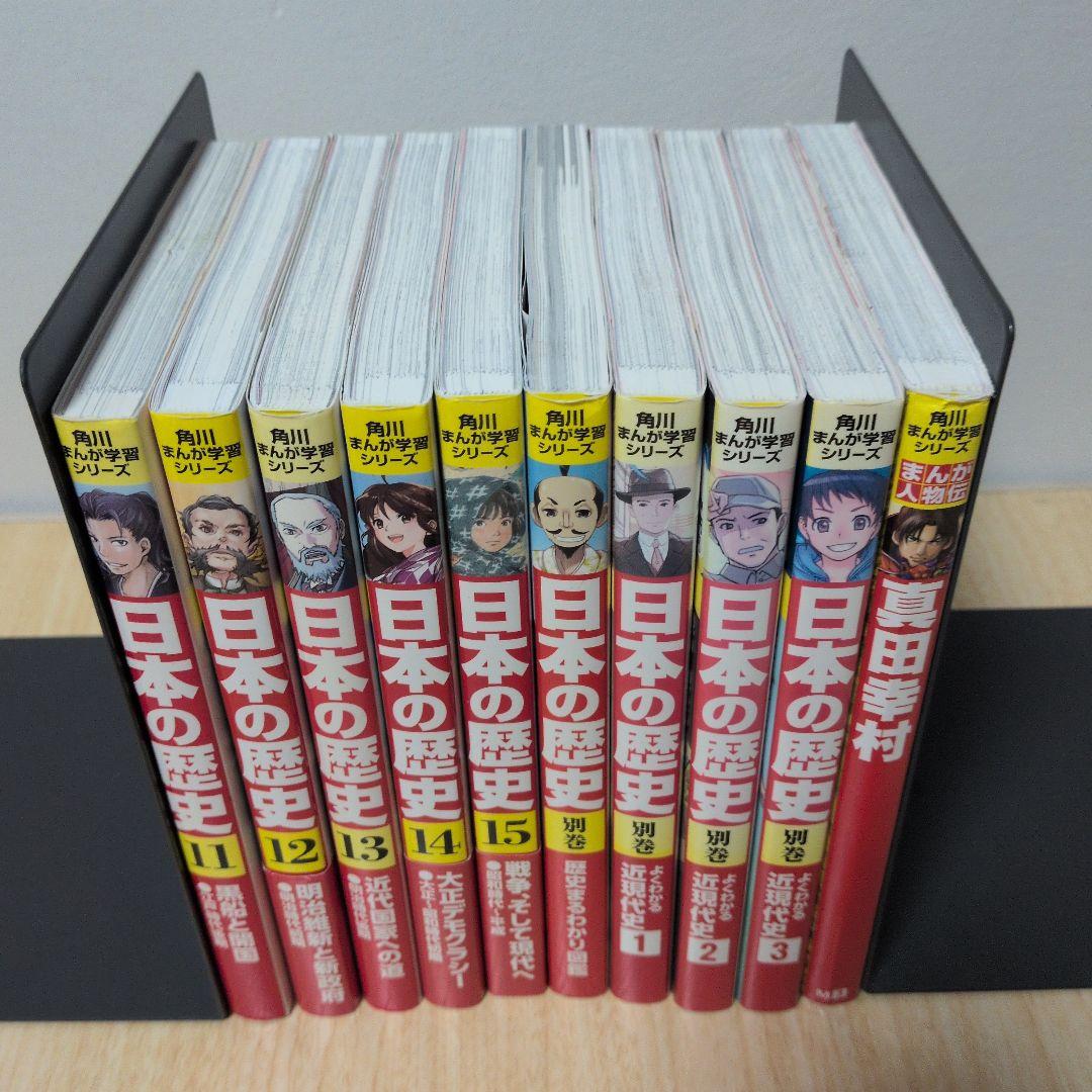 角川まんが学習シリーズ 日本の歴史 15 別巻 4冊　まんが人物伝　全巻20冊