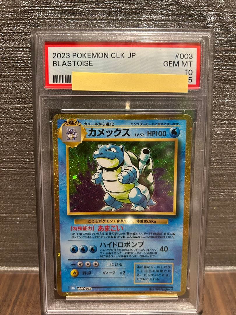 【PSA10 9連番】ポケモンカードclassic 御三家