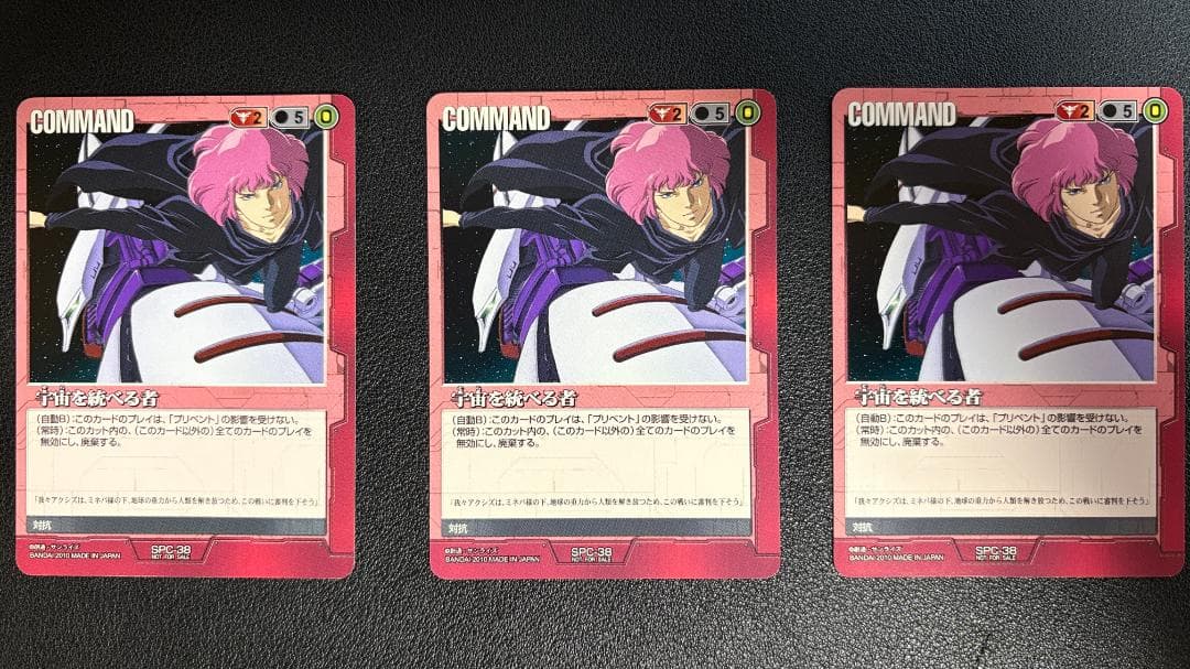 ガンダムウォー プロモ 宇宙を統べる者 3枚セット