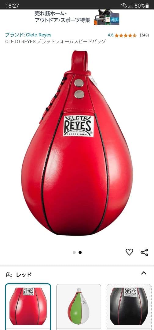 reyesスピードバック、パンチングボールsize small