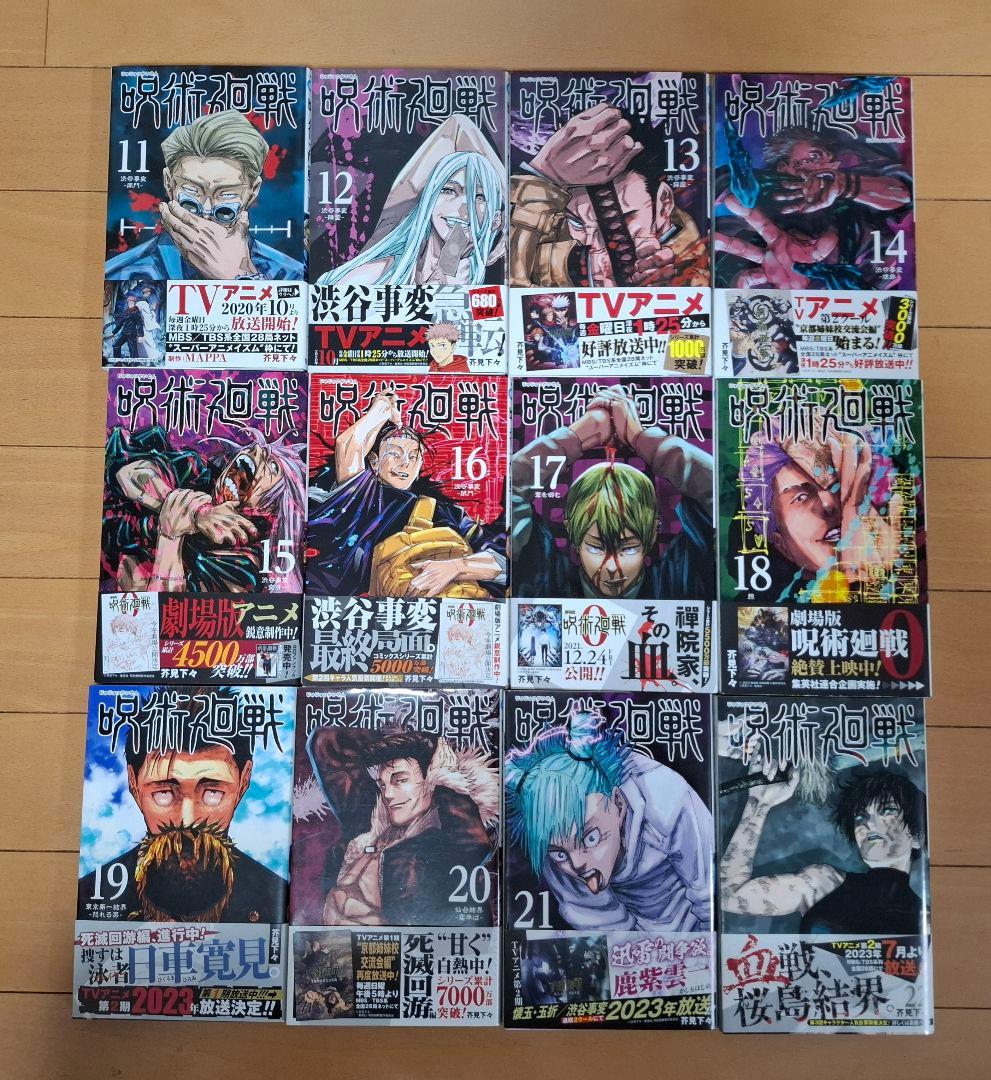 呪術廻戦　全30巻＋0巻セット＋公式ファンブック　完結　全巻セット