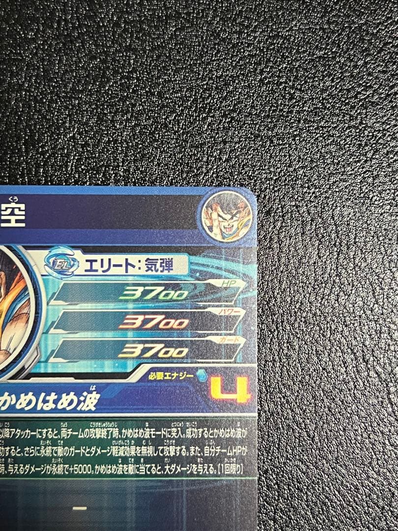 ドラゴンボールヒーローズ sdbh ugm1-sec4 孫悟空 シリアル悟空