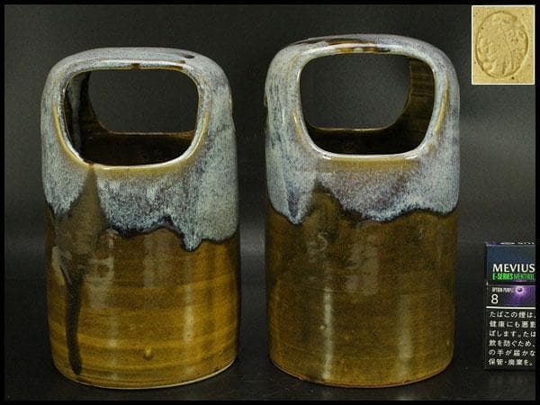 茶道具 手炙り 手焙 一対 在印(RC977)