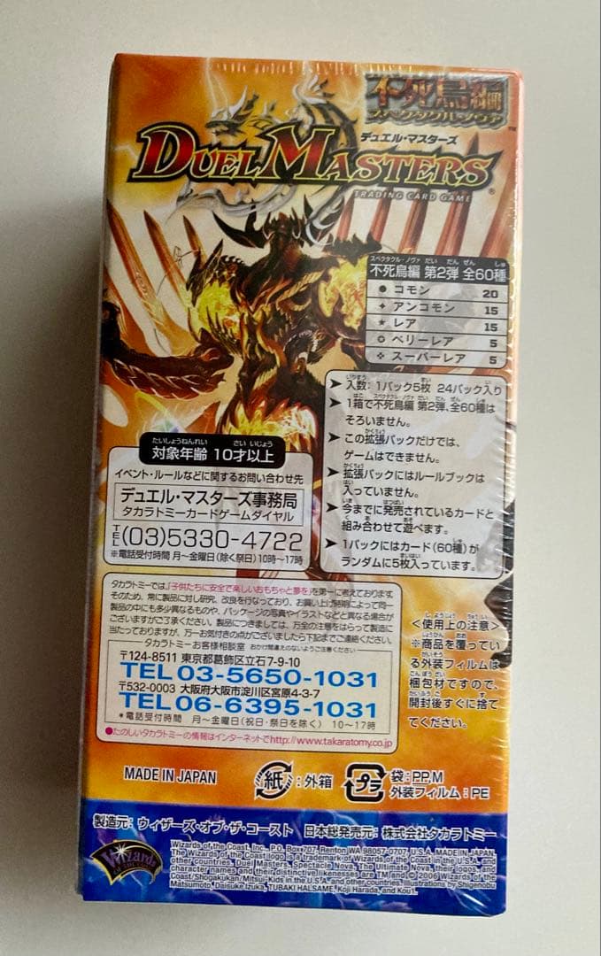 デュエル・マスターズ DM-20 魔闘竜機兵団　ジ・アルティメット・ノヴァ未開封