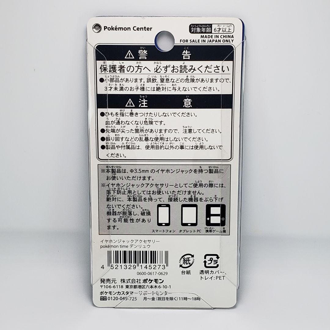激レアポケモン pokemon time デンリュウ ストラップ スカイツリー