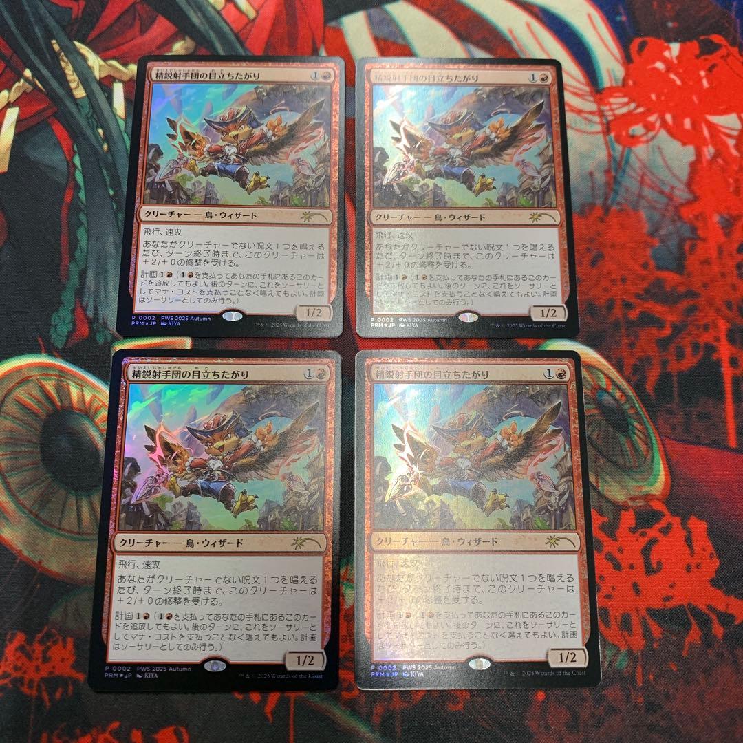 MTG 精鋭射手団の目立ちたがり プロモ foil 4枚 ②