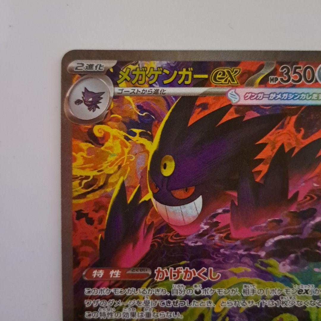 ポケモンカード MEGAドリームex メガゲンガーex sar
