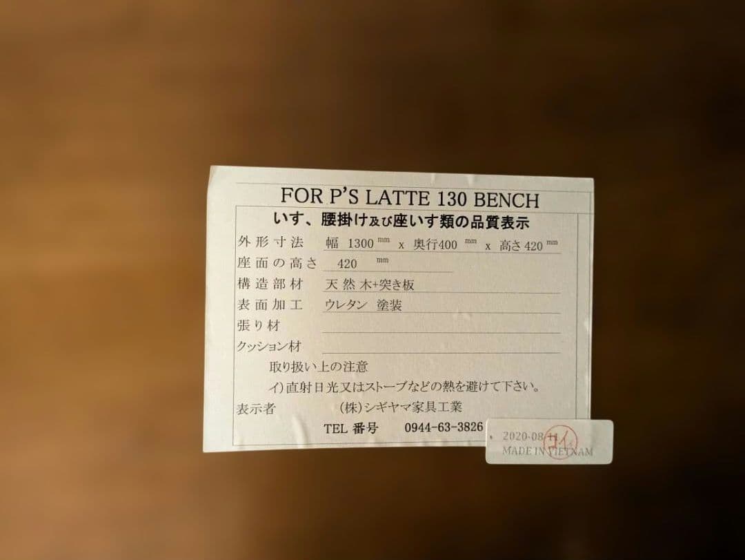 51319　シギヤマ家具工業　ダイニングセット　FOR P'S LATTE