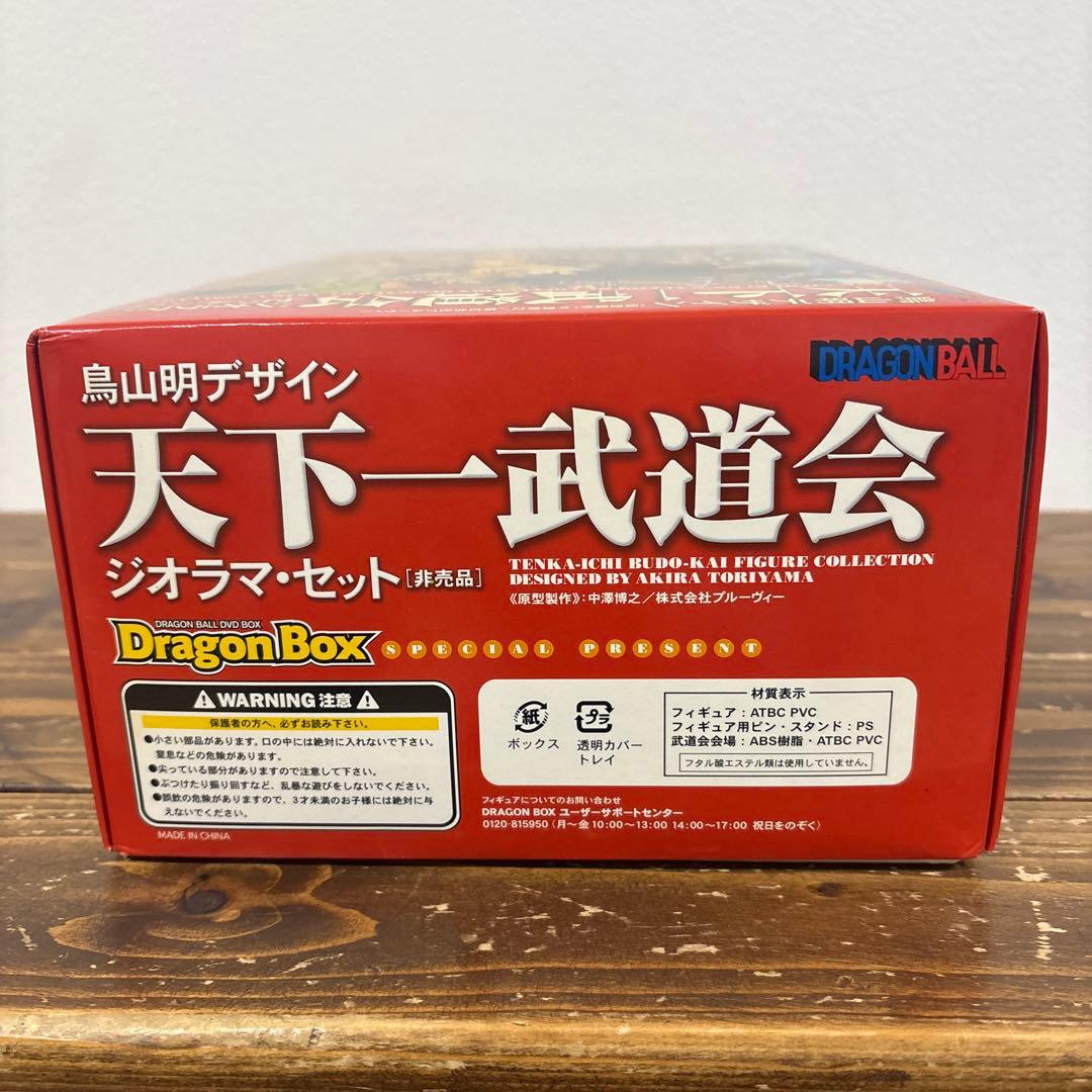 ドラゴンボール 天下一武道会 フィギュア ジオラマ•セット
