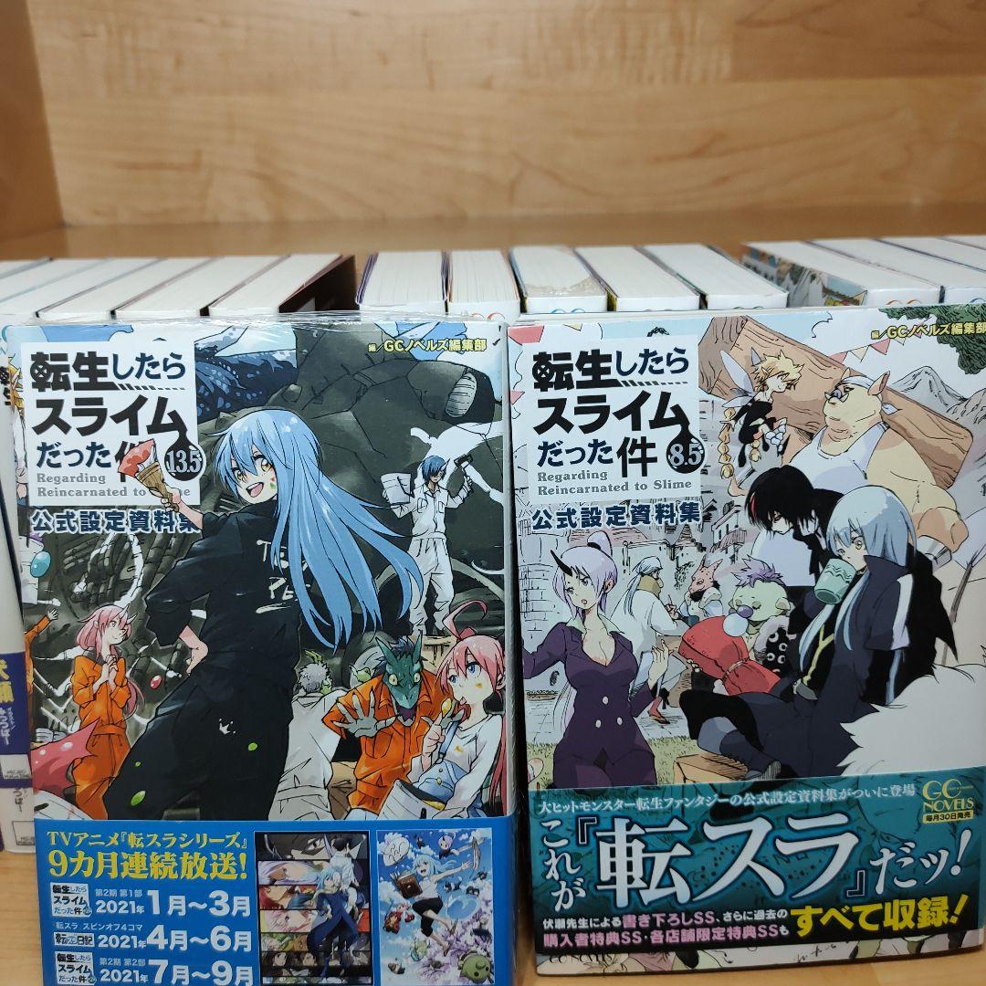 ライトノベル転生したらスライムだった件 1-22巻　全巻