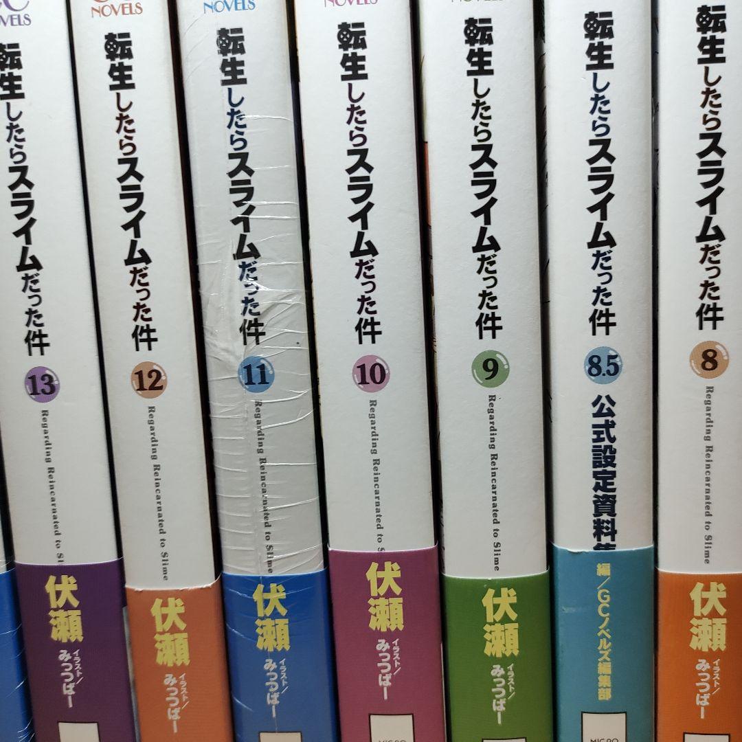 ライトノベル転生したらスライムだった件 1-22巻　全巻