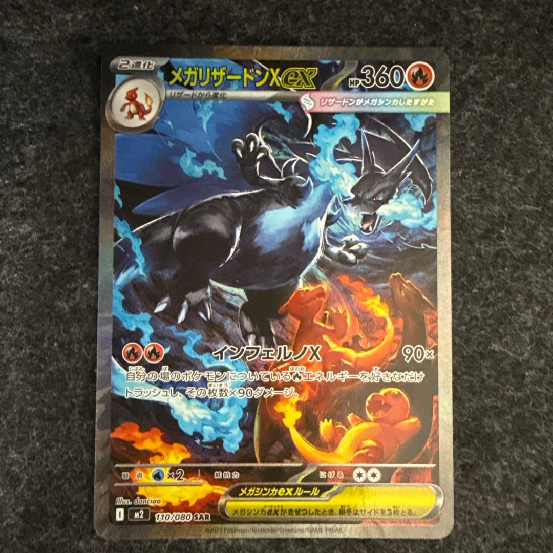 ス*ク様 ポケモンカード　メガリザードンX EX SAR