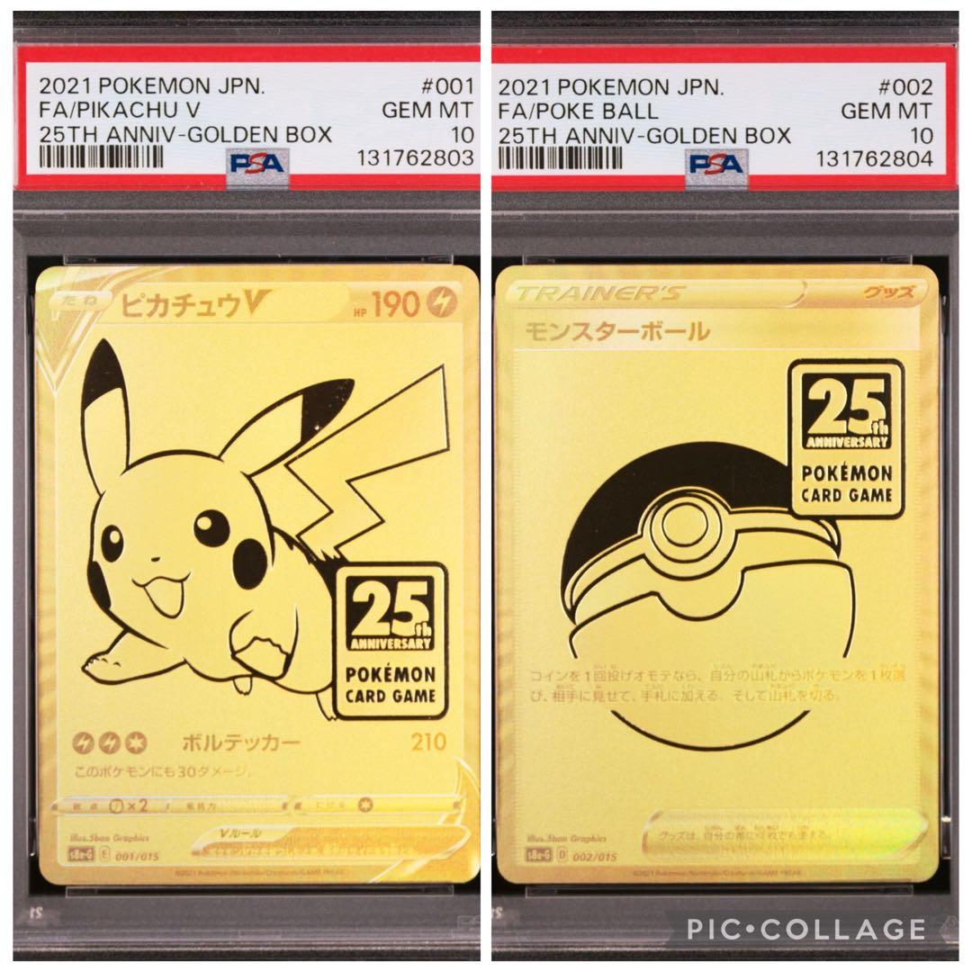 ポケモンカード　ピカチュウV モンスターボール　ゴールデンボックス　PSA10