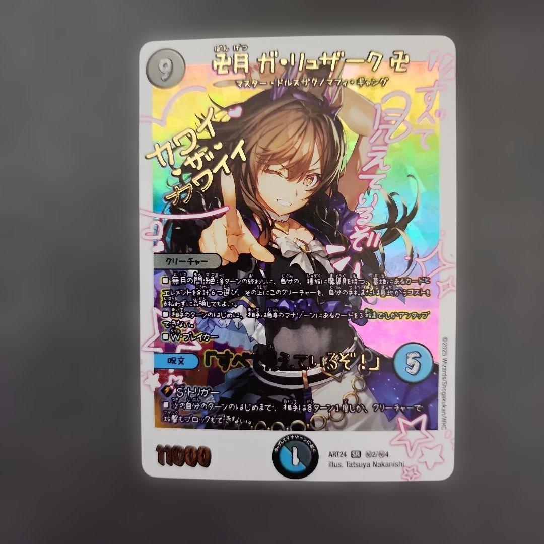 卍月 ガ・リュザーク卍/「すべて見えているぞ！」神アート