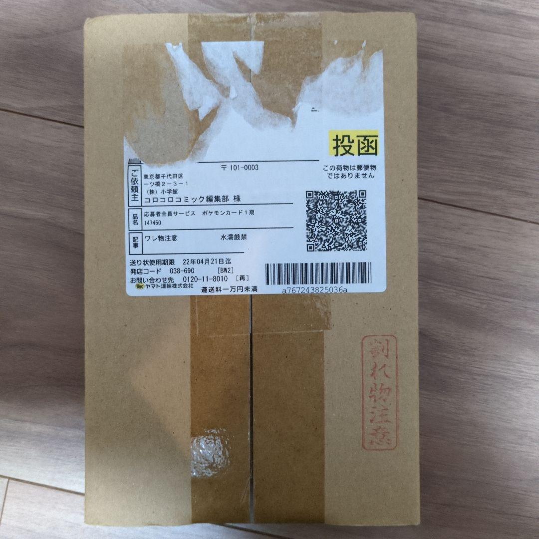 完全未開封　スタートデッキ100コロコロver.