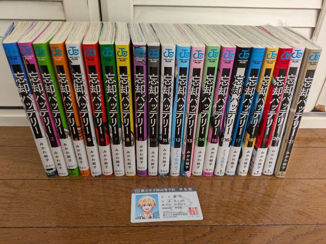 忘却バッテリー 1巻〜21巻＋要圭学生証1枚＋ssペーパー