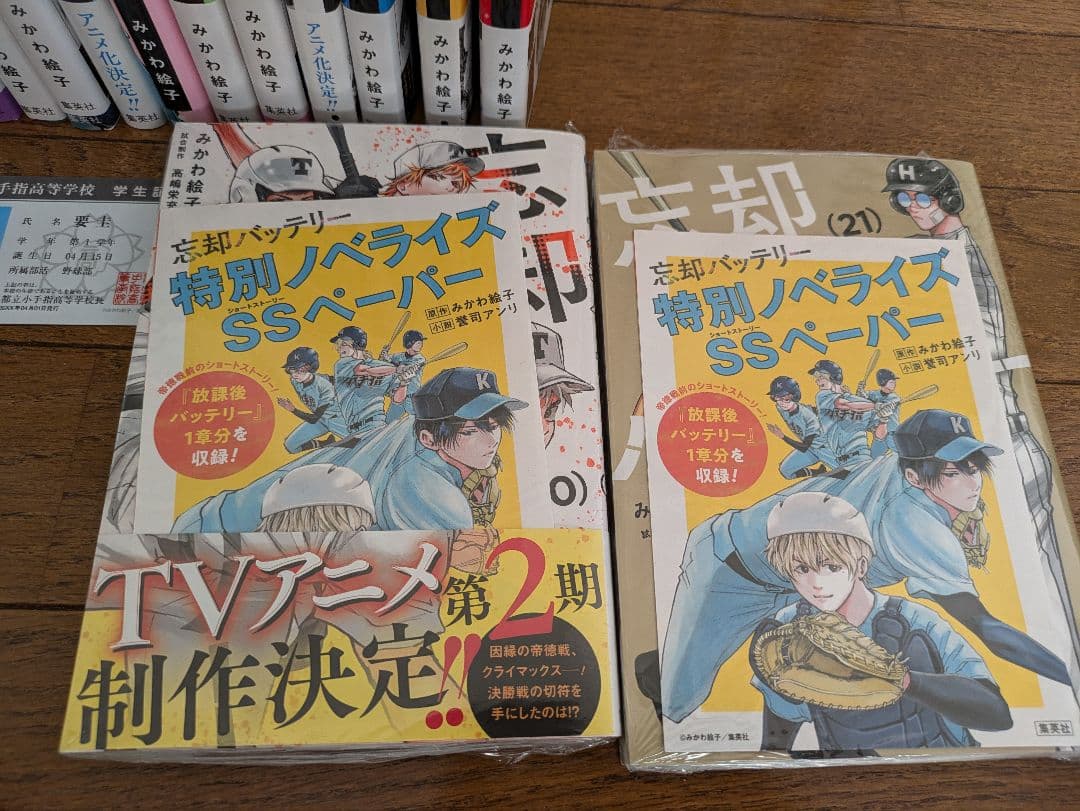 忘却バッテリー 1巻〜21巻＋要圭学生証1枚＋ssペーパー