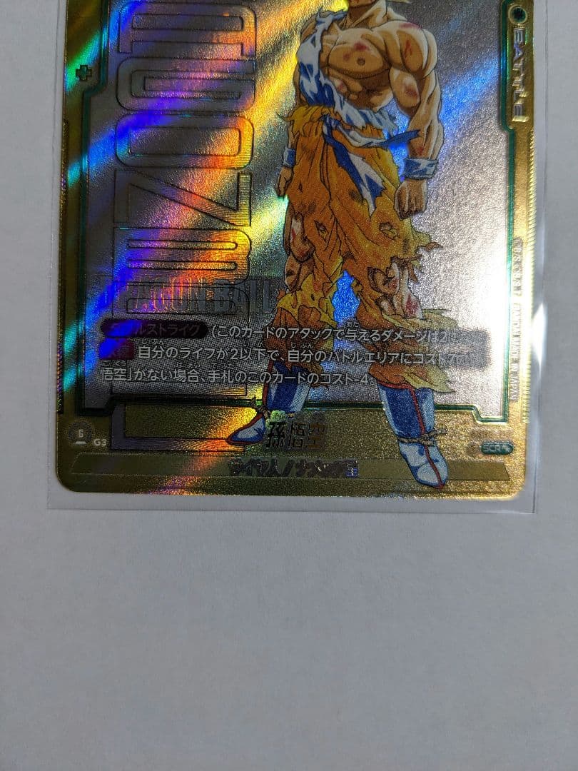 ドラゴンボール　フュージョンワールド　孫悟空　SCR　スーパーパラレル