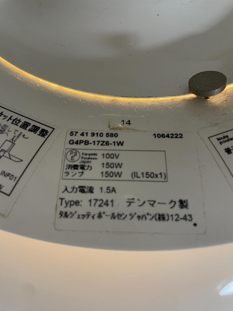 ルイスポールセン 17241 PH5