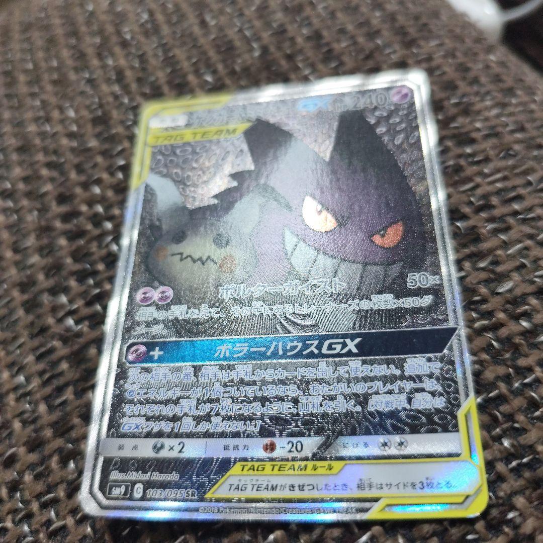 ゲンガー&ミミッキュGX SA psa10 ポ ケモンカード