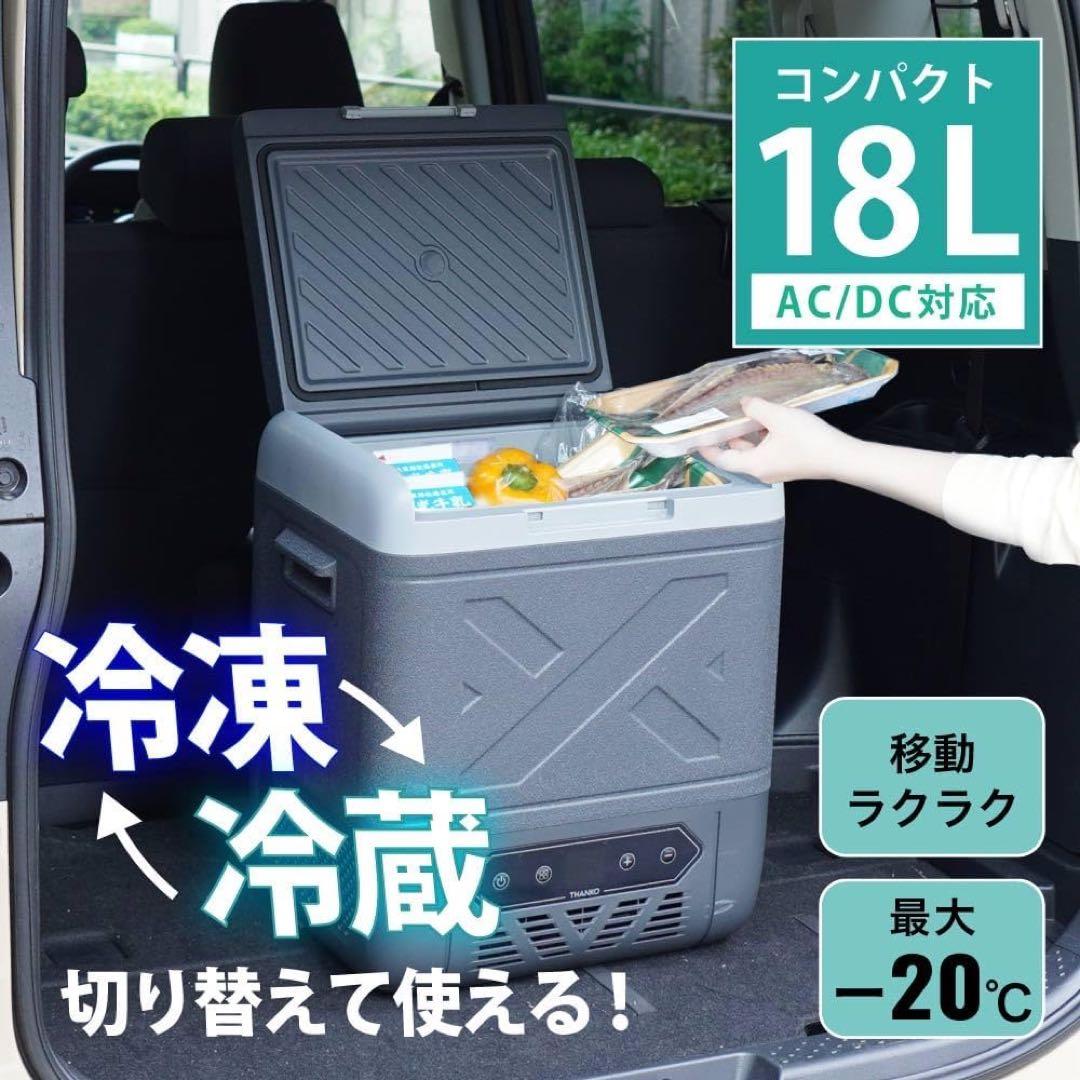 THANKO キャスター付き ポータブル冷蔵庫 冷凍庫18L 車用 車載用