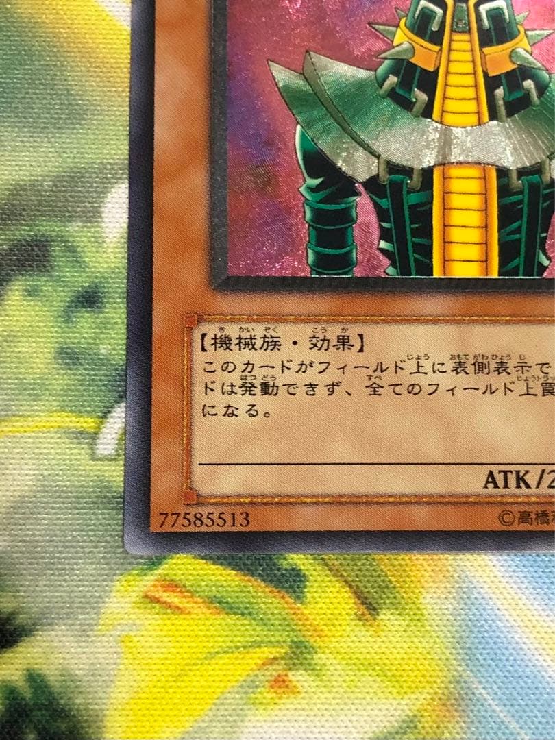 遊戯王カード 人造人間サイコショッカー レリーフ
