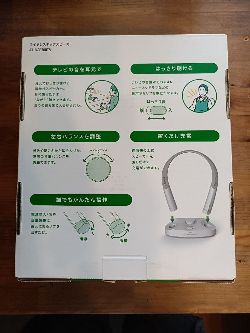 オーディオテクニカ AT-NSP700TV ワイヤレスネックスピーカー