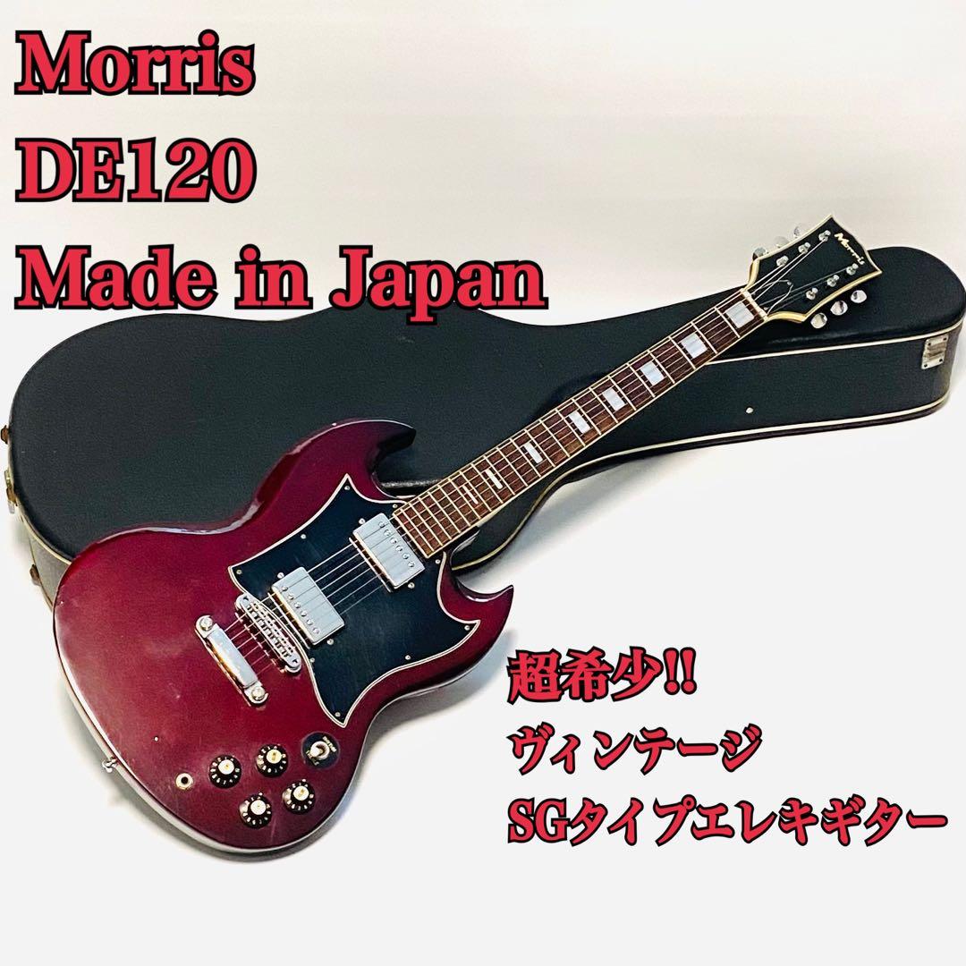 超希少 Morris DE120 Vintage Japan モーリス 1970