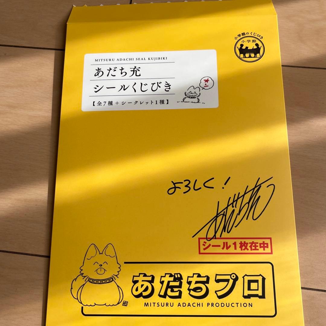 【レア付き、完全コンプはかなりレア】あだち充　シールくじ引き　55周年記念