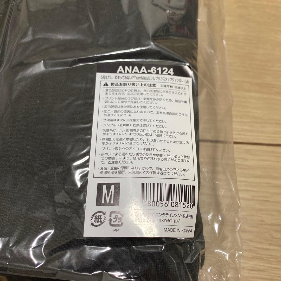 （新品・未開封）Nissy 西島隆弘　グッズ　スタジャン