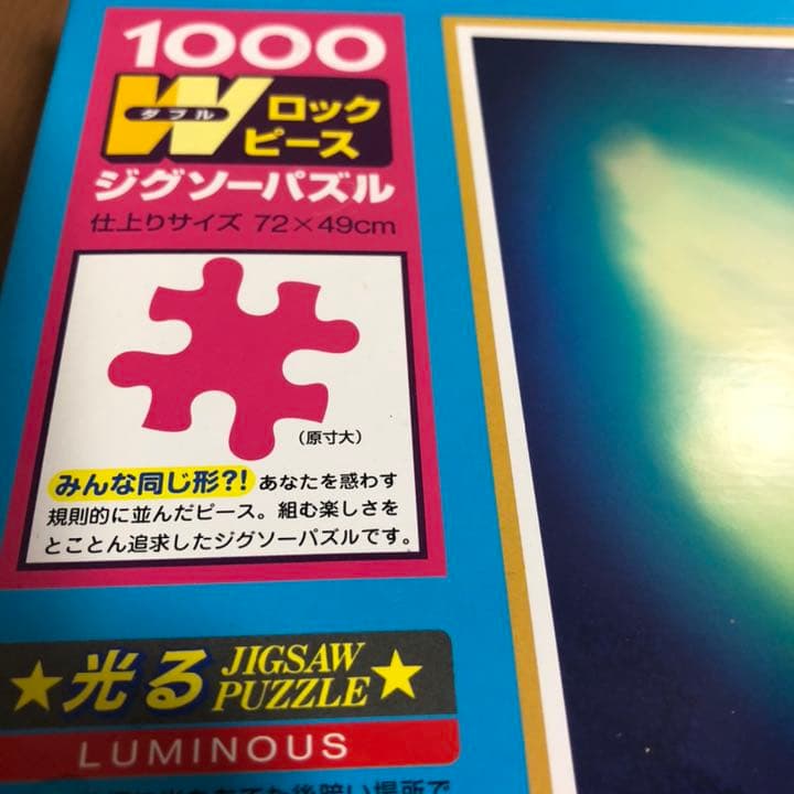 シャチ　オルカ　ラッセン　パズル　光るジグソーパズル 72×49cm 未使用