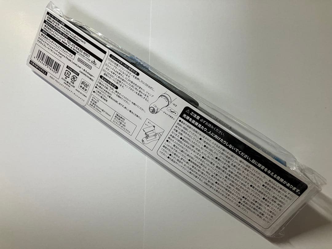 【 新品 未開封 】 Aqours Finale ラブライブレード