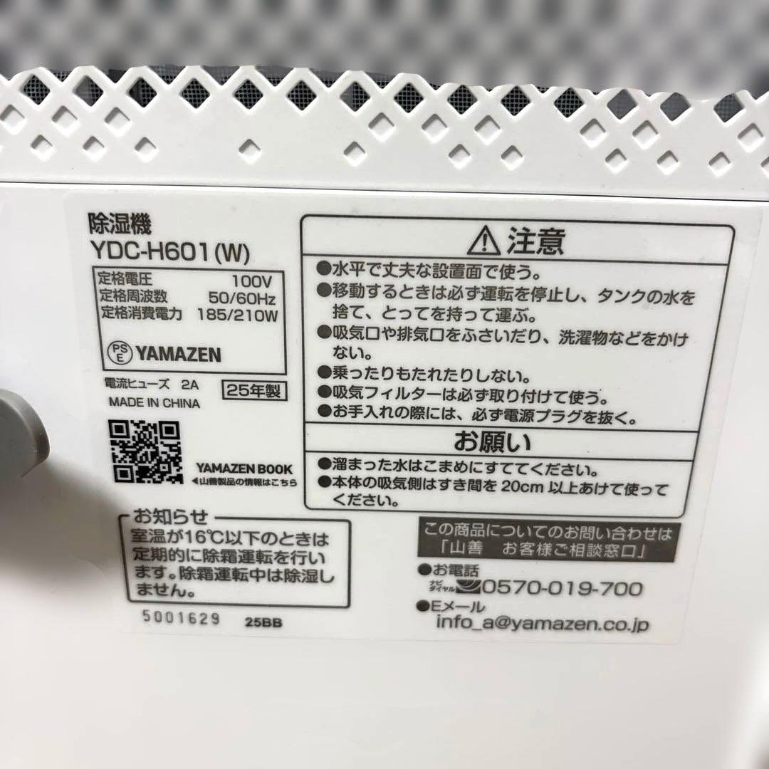 衣類乾燥除湿機　YDC-H601